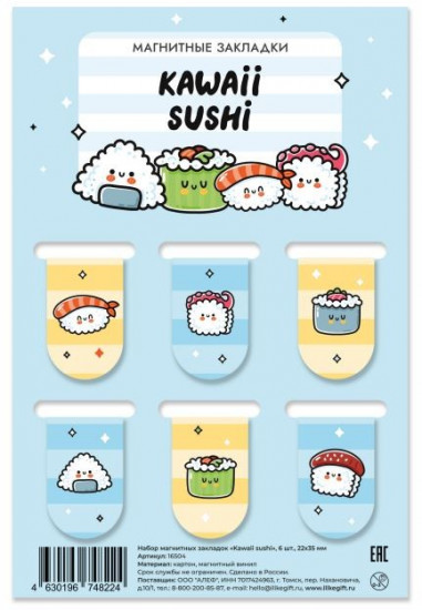 Набор закладок магнитных «Kawaii sushi»