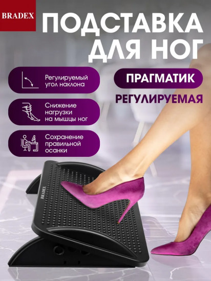 Подставка для ног «Прагматик»