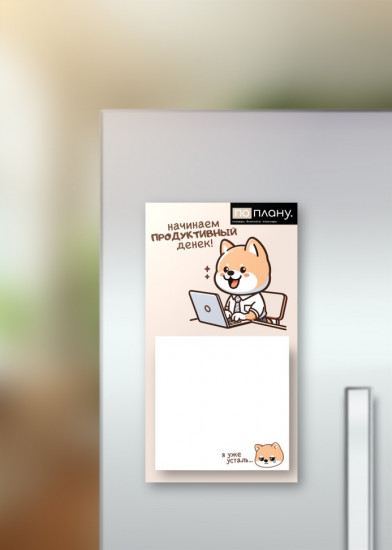 Блок для заметок магнитный «По-плану. Business dog»