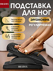 Подставка для ног «Эргономик»