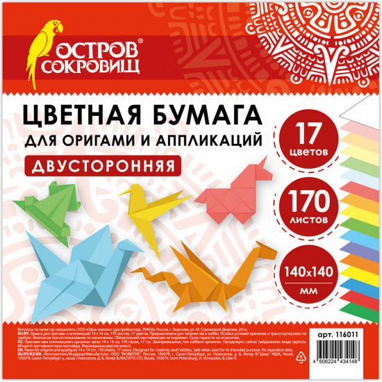 Бумага для оригами и аппликаций