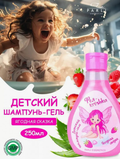 Детский шампунь и гель для душа 2 в 1