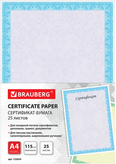 Сертификат-бумага
