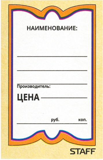 Набор ценников картонных