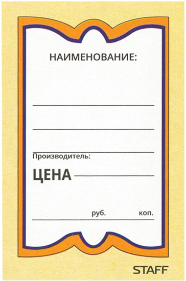 Набор ценников картонных
