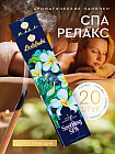 спа релаксация