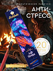антистресс