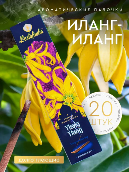 Палочки ароматические с подставкой Premium Incense Sticks «Ylang Ylang»