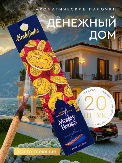 Палочки ароматические с подставкой Premium Incense Sticks «Money House»