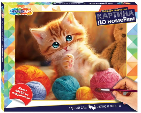 Картина по номерам «Котенок и клубки»