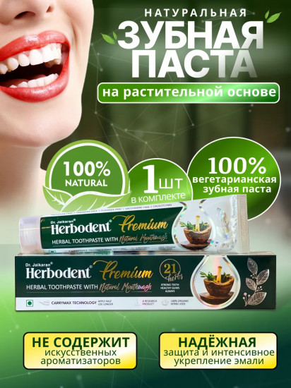 Зубная паста Премиум «Premium»