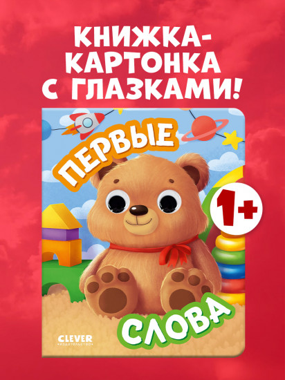 Первые слова