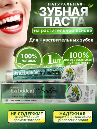 Зубная паста для чувствительных зубов «Sensitive»