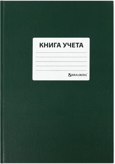 Книга учета