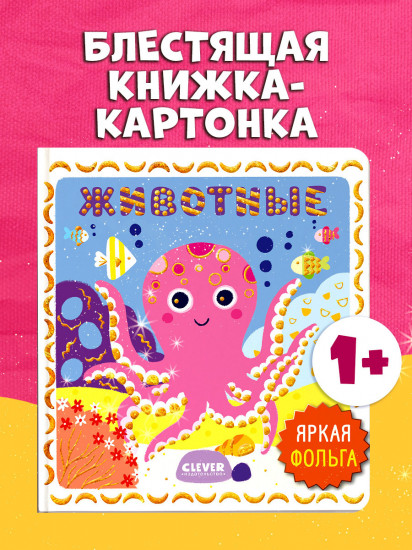 Животные
