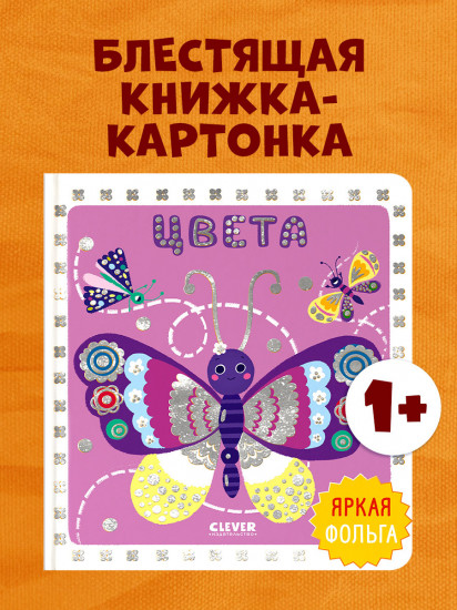 Цвета