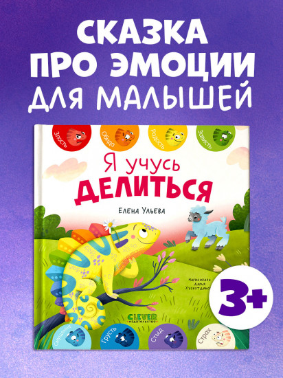 Я учусь делиться