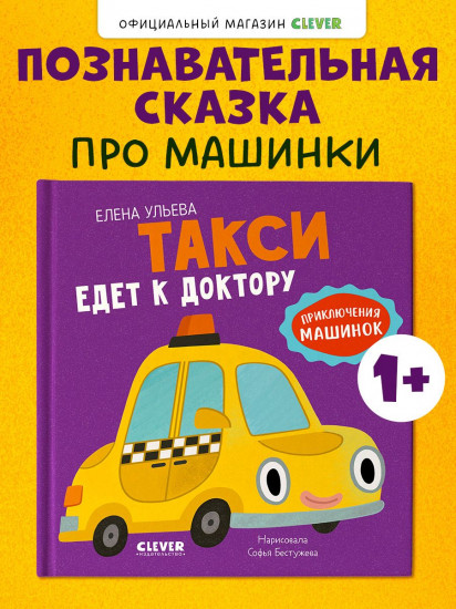 Такси едет к доктору