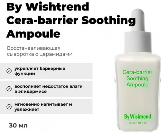 Восстанавливающая сыворотка с церамидами «Сera Barrier Soothing Ampoule»