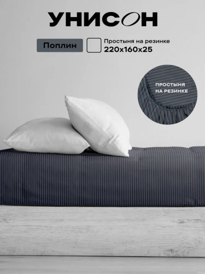 Простыня на резинке «Graphite»