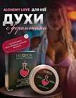 Сухие духи для женщин с феромонами «Alchemy Love»