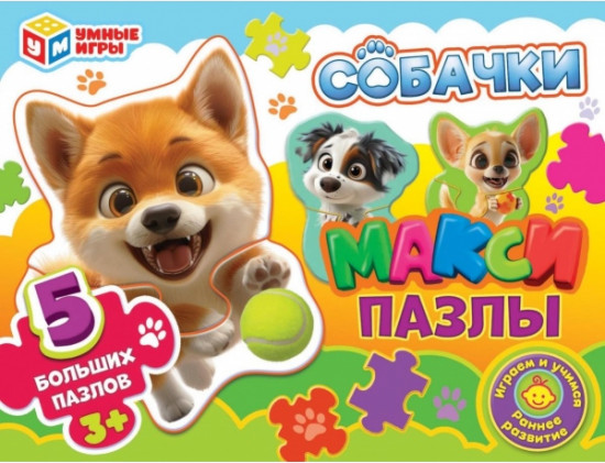 Макси-пазлы «Собачки»