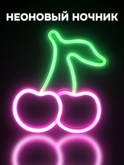 Ночник неоновый «Cherry»