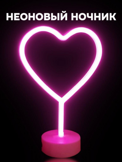 Ночник неоновый «Heart»