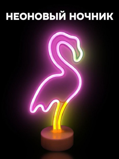 Ночник неоновый «Flamingo»
