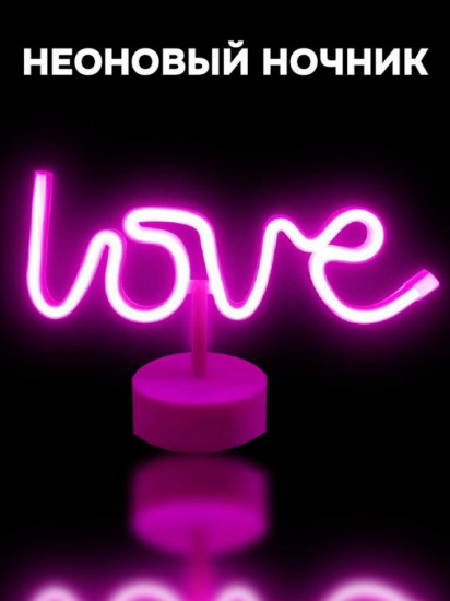 Ночник неоновый «Love»