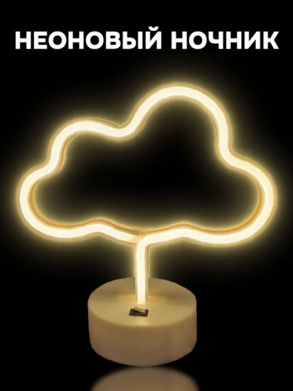 Ночник неоновый «Cloud»