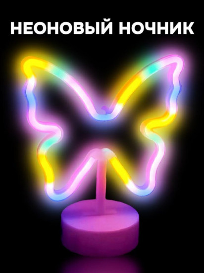 Ночник неоновый «Butterfly»