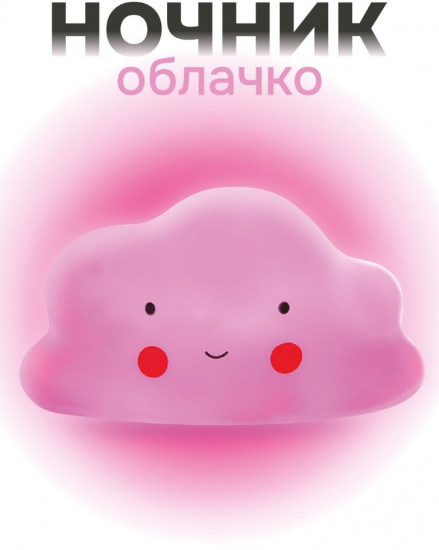 Ночник «Облачко»