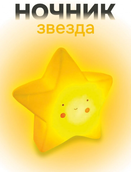 Ночник «Lucky star»