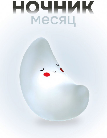 Ночник «Moonlight»