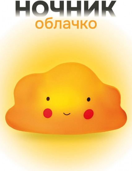 Ночник «Облачко»