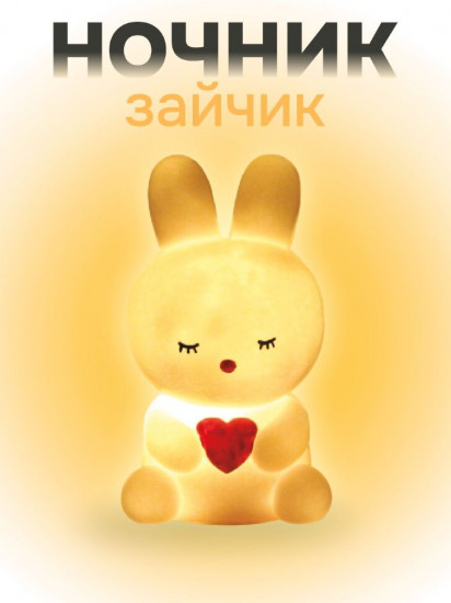 Ночник «Bunny heart»