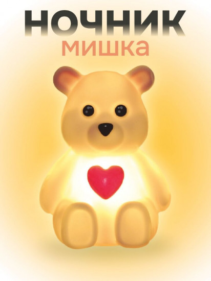 Ночник «Teddy heart»