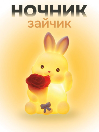 Ночник «Rabbit rose»