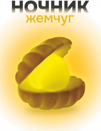 Ночник «Pearl»