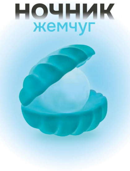Ночник «Pearl»