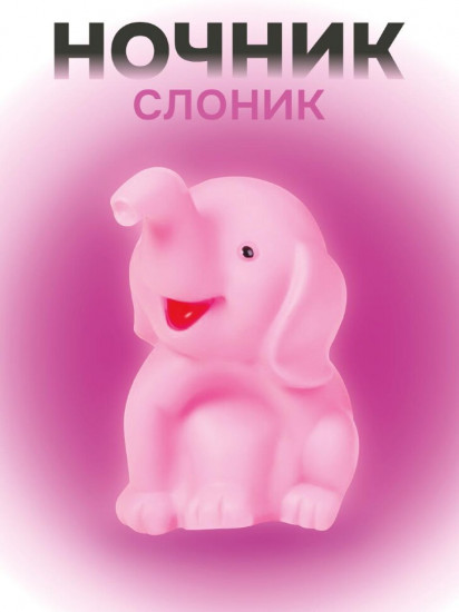 Ночник «Happy elefant»