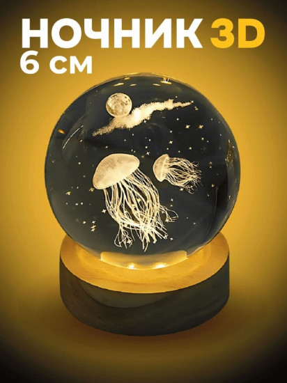 Ночник 3D «Jellyfish»