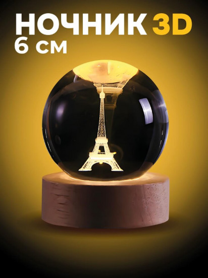 Ночник 3D «La Tour Eiffel»