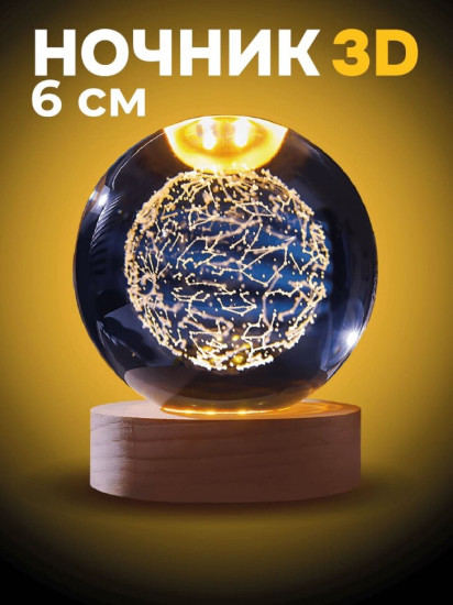 Ночник 3D «Molecules»