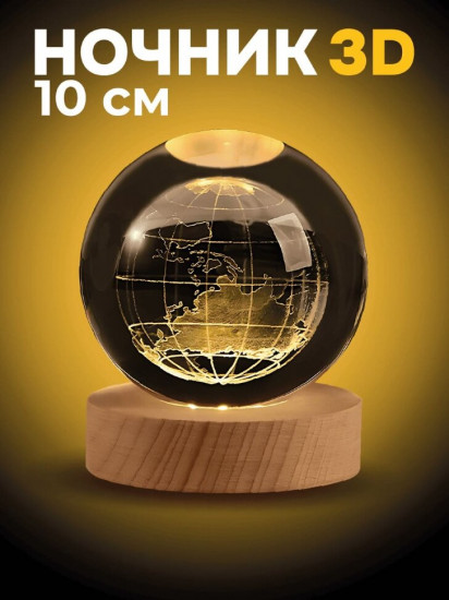 Ночник 3D «World»