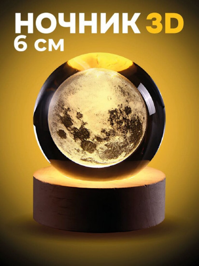 Ночник 3D «Moon»