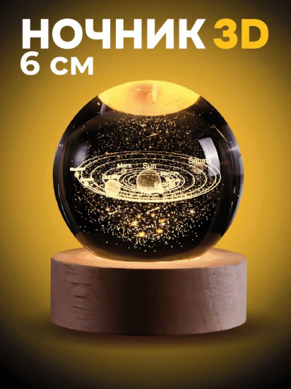 Ночник 3D «Solar System»