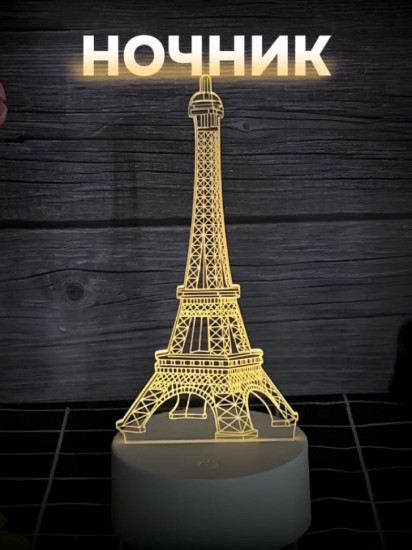 Ночник «Eiffel»
