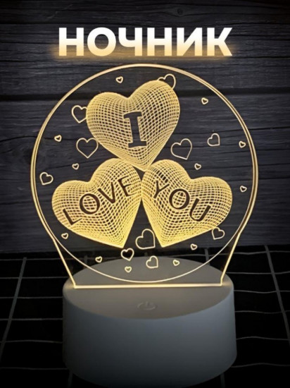 Ночник «I love you»